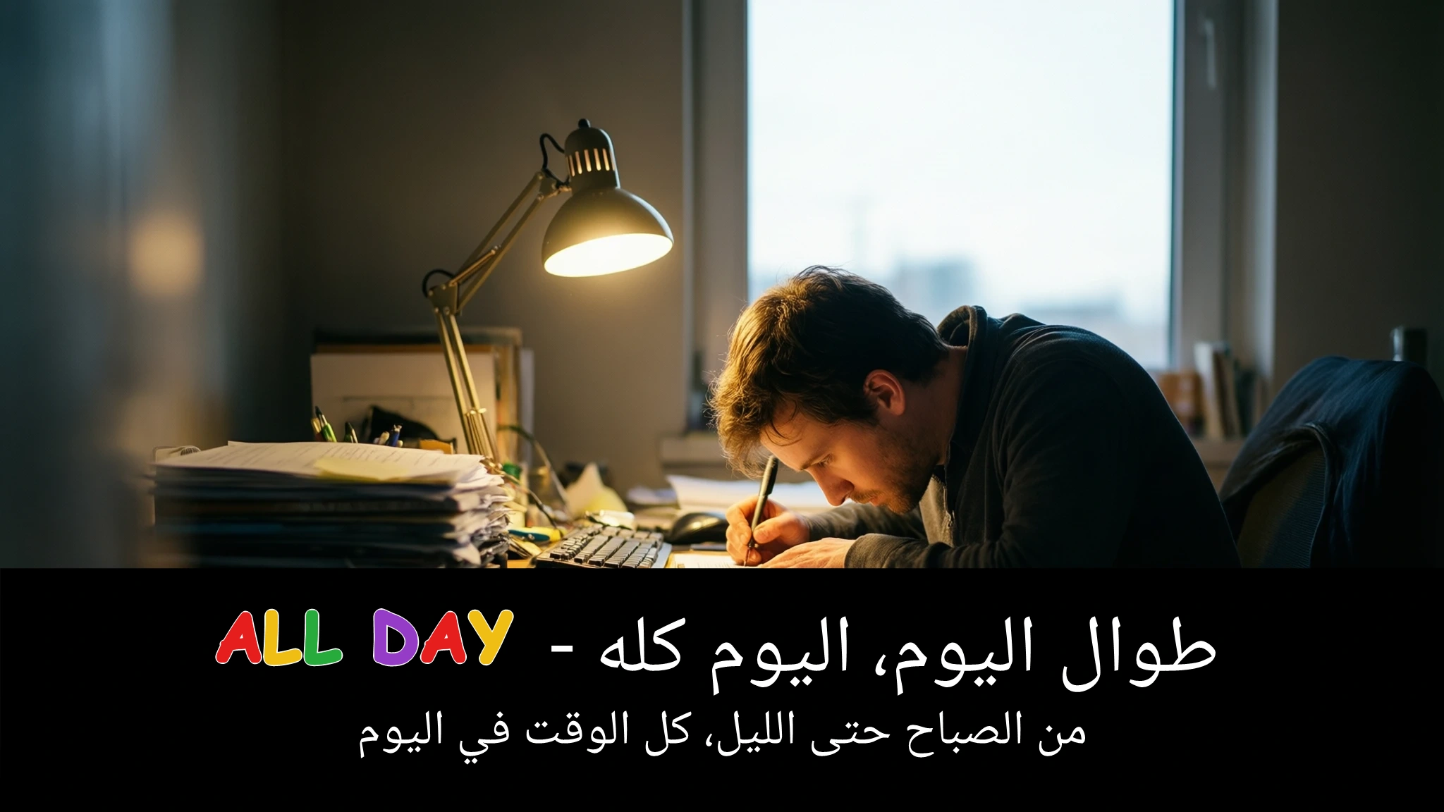 Arabic Illustration for all day